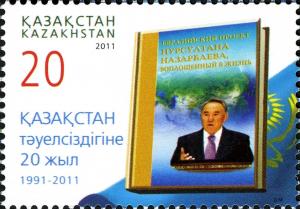 Colnect-3595-495-20th-Anniversary-of-Independence-of-Kazakhstan.jpg