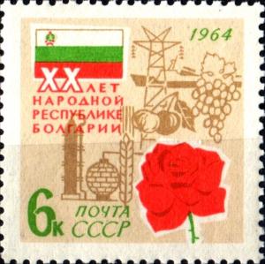 Colnect-3851-781-20th-Anniversary-of-Bulgarian-Peoples-Republic.jpg