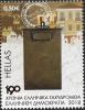 Colnect-5367-563-190th-Anniversary-of-the-Hellenic-Postal-Service.jpg