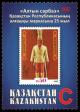 Colnect-4428-247-25th-Anniversary-of-First-Kazakh-Postage-Stamp.jpg