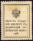 Russian_Empire-1915-Stamp-0.15-Nicholas_I-Reverse.png