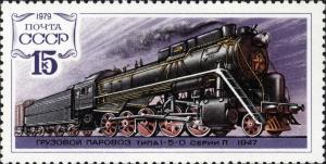 Steam_Locomotive_L_type_1-5-0_on_1979_USSR_Stamp.jpg