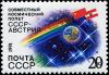 Colnect-4858-707-Soviet-Austrian-Space-Flight.jpg