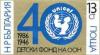 Colnect-822-258-40th-anniversary-UNICEF.jpg