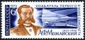 Colnect-2090-314-150th-Birth-Anniversary-of-AFMozhaisky.jpg