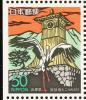 Colnect-818-101-Stork-and-Tower-Shinkoro.jpg