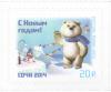 Colnect-2132-212-Bely-Mishka-Polar-Bear-2014-Winter-Olympic-mascot.jpg