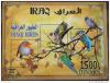 Colnect-3961-527-Birds-of-Iraq.jpg