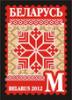 Colnect-952-073-The-Belarus-ornament.jpg