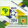 Colnect-6328-567-World-Cup-Football-Brazil.jpg