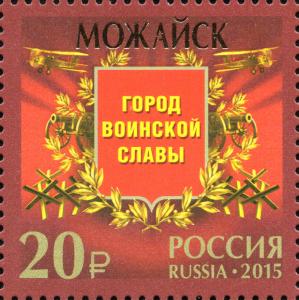 Colnect-2533-735-Mozhaysk-City-of-Military-Glory.jpg