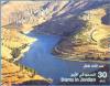 Colnect-1815-347-Dams-in-Jordan.jpg