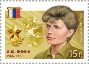 Colnect-1086-235-Hero-of-Russian-Federation-IYuYanina-1966-1999.jpg
