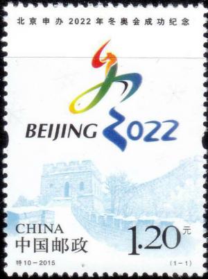 Colnect-3114-809-Beijing--s-Bid-for-the-2022-Winter-Olympics.jpg