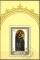 Colnect-3079-445-Virgin-Mary-from-the-Ghent-Altarpiece.jpg