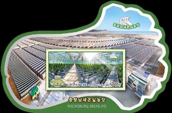 Colnect-6777-926-Jungphyong-Greenhouse-Vegetable-Farm.jpg