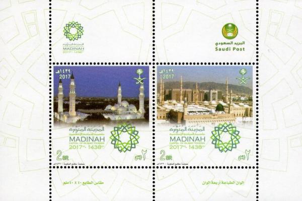 Colnect-4584-604-Medina-2017-Islamic-Capital-of-Tourism.jpg