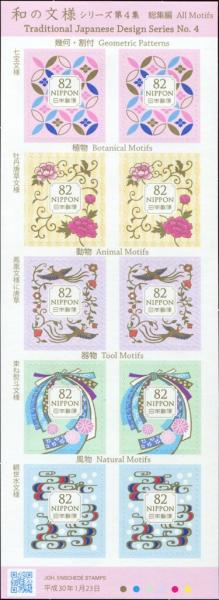 Colnect-5446-532-Traditional-Japanese-Designs-Series-4.jpg