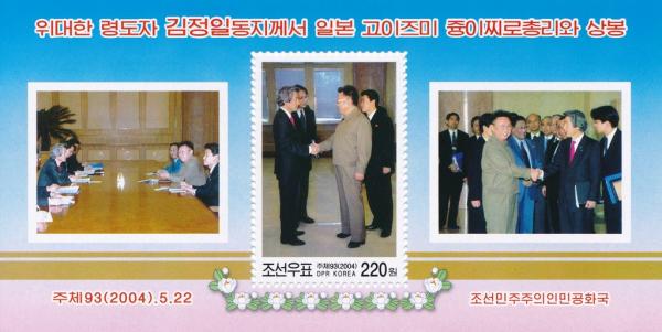 Colnect-3213-599-Meeting-of-Kim-Jong-Il-and-Junichiro-Koizumi.jpg