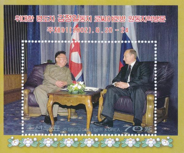 Colnect-3277-754-Kim-Jong-Il-with-Putin.jpg