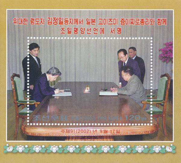 Colnect-3277-756-Kim-Jong-Il-and-Junichiro-signing-declaration.jpg