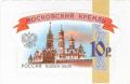 Colnect-2139-307-Moscow-Kremlin-2014-Reprint.jpg