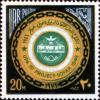 Colnect-1319-640-Conference-of-Sofar-Lebanon---Arab-Postal-Union-Emblem.jpg