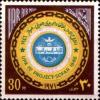 Colnect-1319-680-Conference-of-Sofar-Lebanon---Arab-Postal-Union-Emblem.jpg