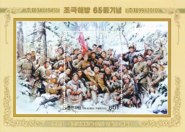 Colnect-3199-606-65th-anniversary-of-liberation---Propaganda-paintings.jpg