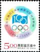 Colnect-4862-972-Olympic-symbol-and-the-logo-of-the-100th-Anniversary-of-IOC.jpg