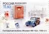 Postage_car_Moskvitch_400-422_%28Moscow_Postamt_300_jubilee%29.jpg