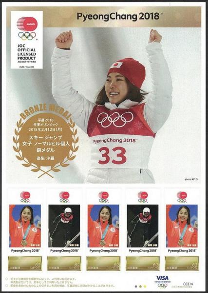 Colnect-4747-622-Japanese-Olympic-Medalists-2018---Sara-Takanashi.jpg