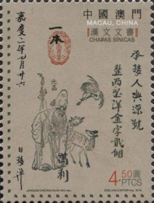 Colnect-5279-524-Chapas-S%C3%ADnicas-Chinese-Documents.jpg