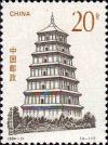 Colnect-1633-121-Dayan-Pagoda-of-Ci--en-Temple-652-Xi--an.jpg