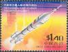 Colnect-1818-540-The-Successful-Flight-of-China--s-First-Manned-Spacecraft.jpg