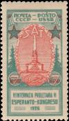 Colnect-2692-896-Obelisk-of-Soviet-constitution.jpg