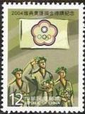Colnect-2195-969-Athens-Olympic-Medal-Winners.jpg