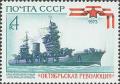 Colnect-944-435-Battleship-Oktjabrskaja-Revolucija.jpg