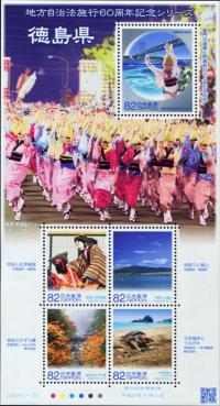 Colnect-5619-516-Mini-Sheet-60th-Anniv-of-Local-Government-Law---Tokushima.jpg