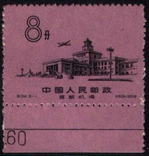 Colnect-2210-490-Opening-of-new-Peking-Airport.jpg