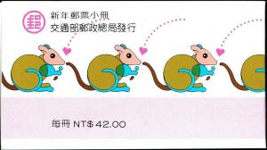 Colnect-4933-319-Year-of-Rat-Booklet-back.jpg