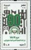 Colnect-6076-153-90th-Anniversary-of-Egyptian-Philatelic-Society.jpg