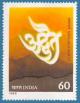 Colnect-560-120--quot-Advaita-quot--in-Devanagiri-Script.jpg