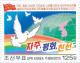 Colnect-3197-819-Peace-Dove-and-Rainbow-over-globe-with-Korea.jpg