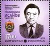 Stamps_of_Kyrgyzstan%2C_2013-30.jpg