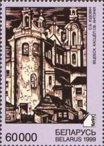 Colnect-1049-044--quot-Vitebsk-Church-of-Saint-Antony-quot--SBYudovin-1892-1954.jpg