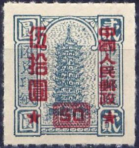 Colnect-4850-062-Remittance-Stamp-of-China-overprints.jpg
