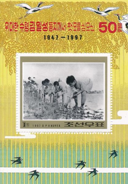 Colnect-3258-940-Kim-Il-Sung-plants-rice-1947.jpg