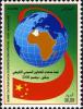 Colnect-5111-077-Summit-of-the-Forum-on-Sino-African-Cooperation-BEIJING---No.jpg
