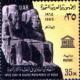 Colnect-1311-930-Ramses-II-statues---UNESCO-Emblem.jpg
